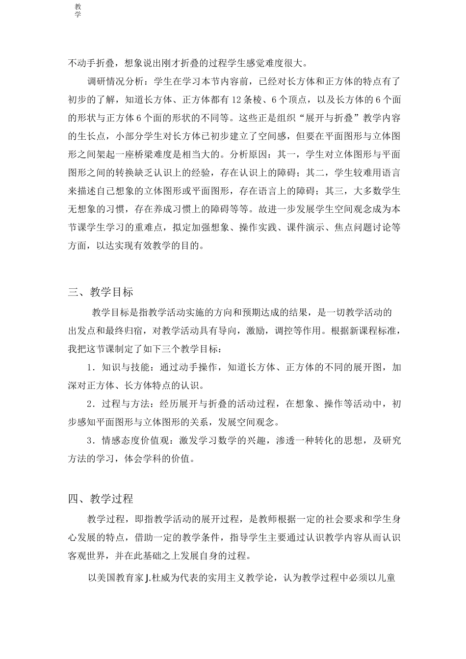 展开与折叠说课稿_第2页