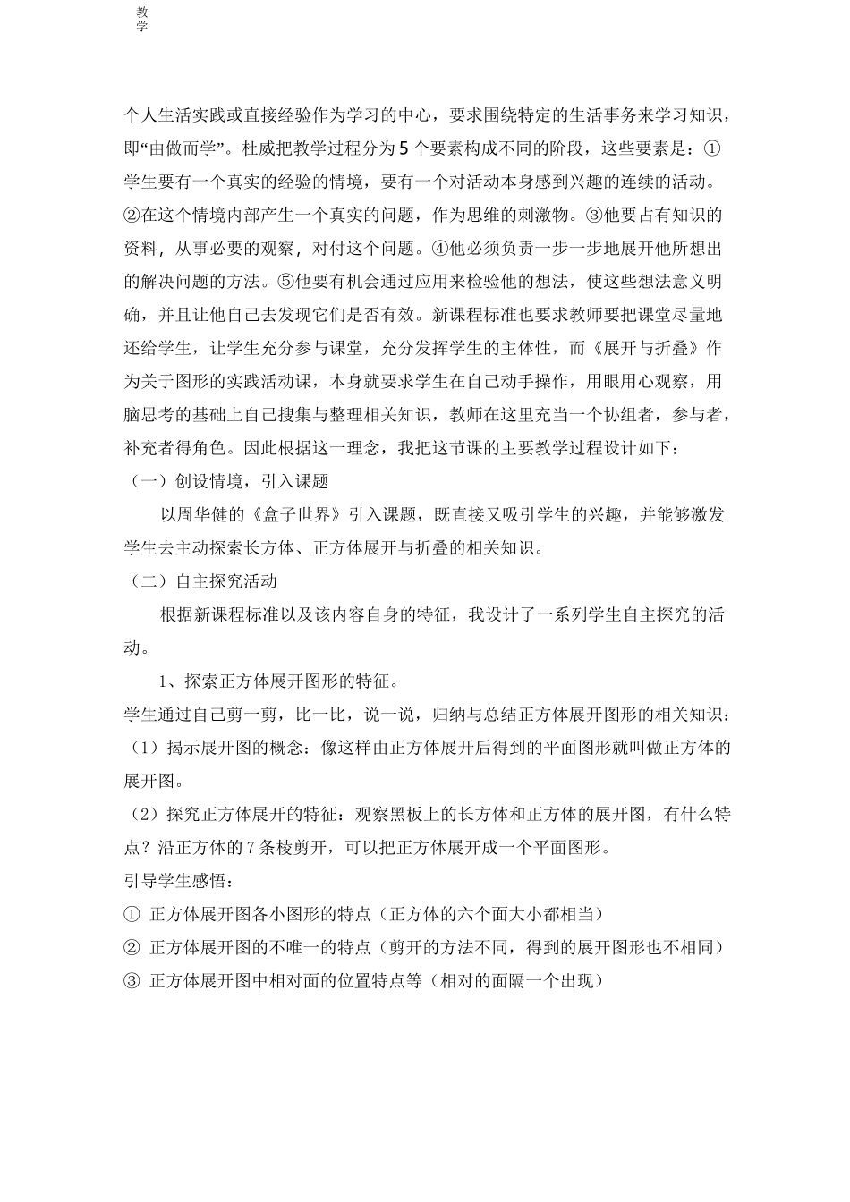 展开与折叠说课稿_第3页