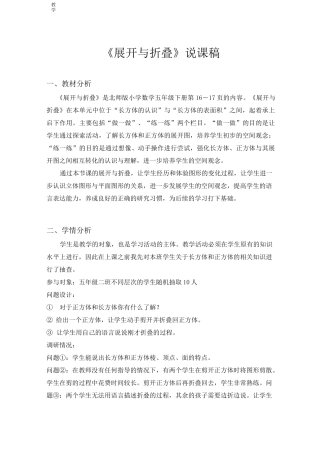 展开与折叠说课稿