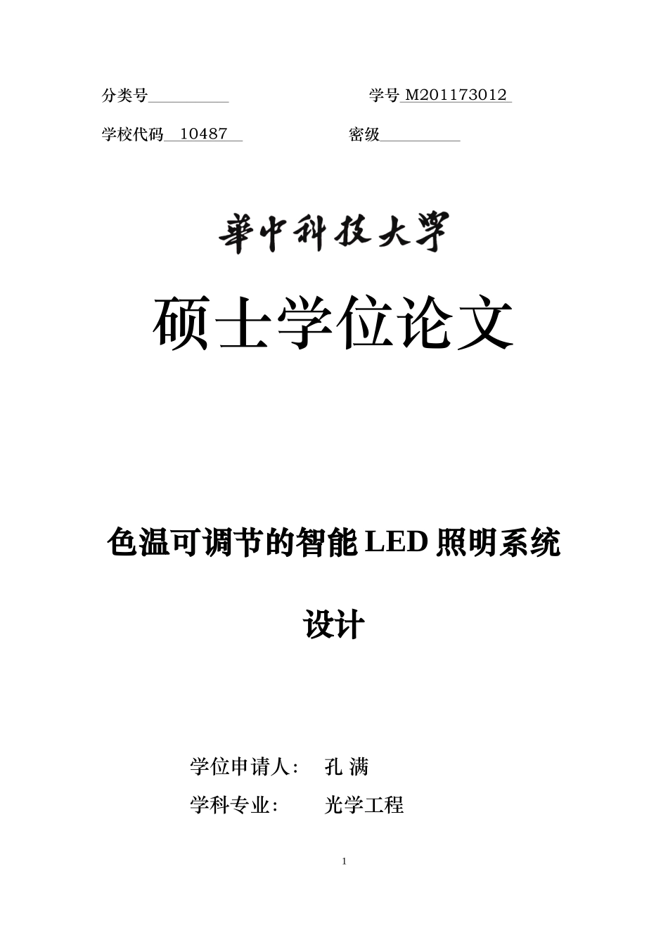 色温可变智能LED灯_第1页
