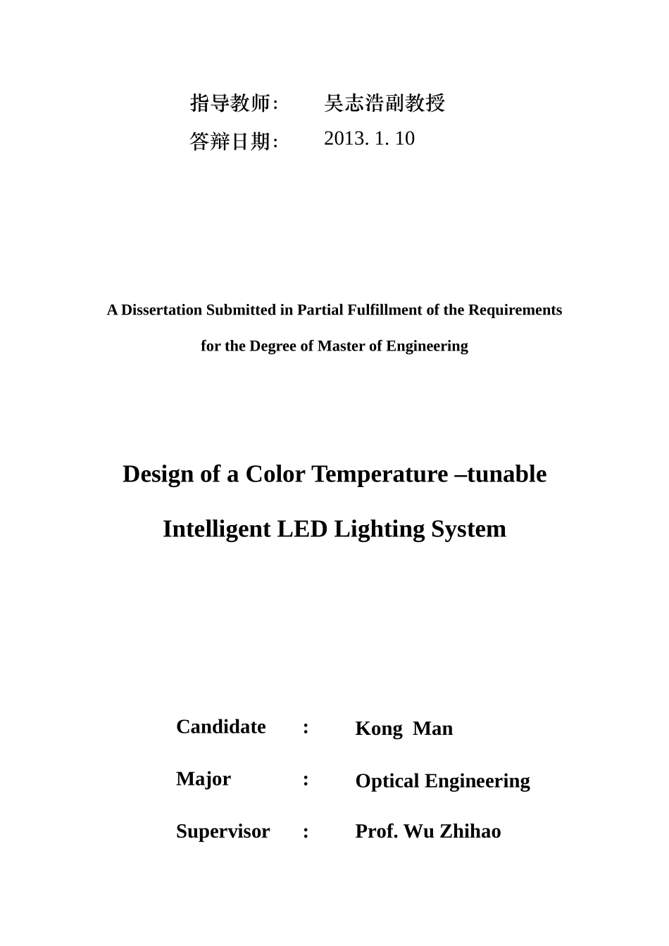 色温可变智能LED灯_第2页