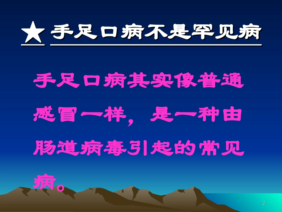 手足口病--jainggao(2013-7-29)_第2页