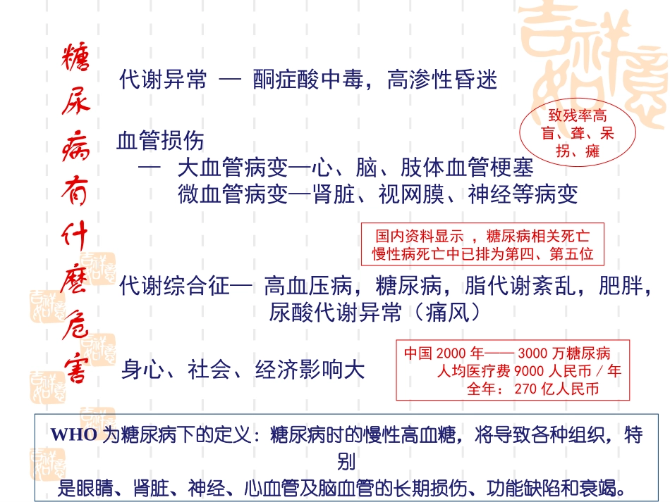 糖尿病综合-围手术_第3页