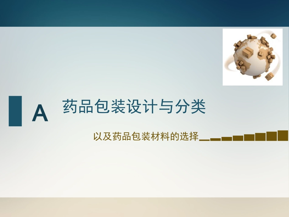 药品物流配送与包装_第2页