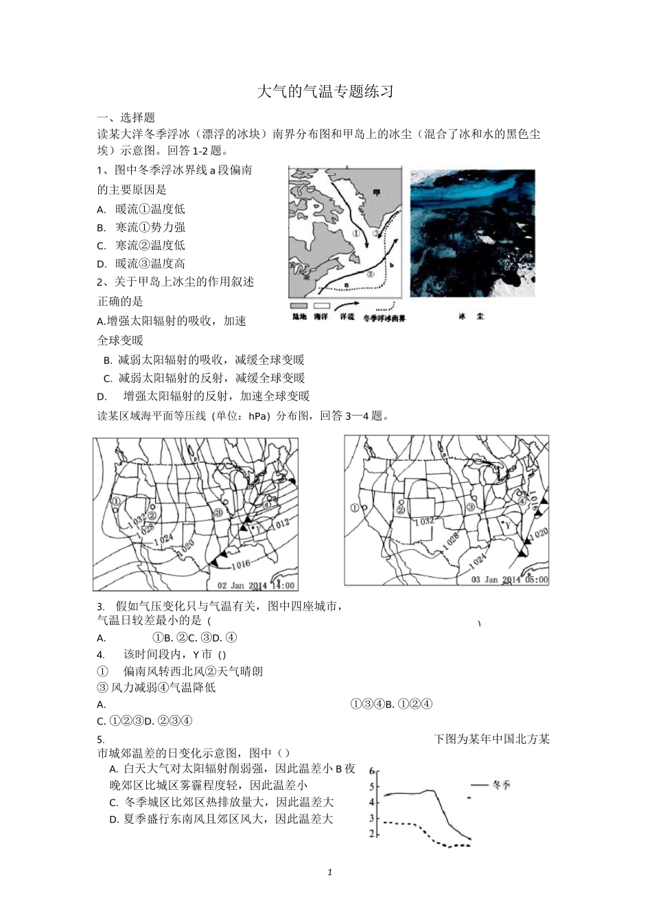 大气的气温专题练习_第1页