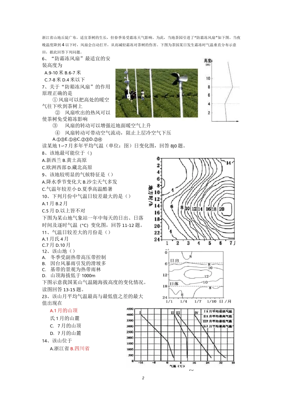 大气的气温专题练习_第2页