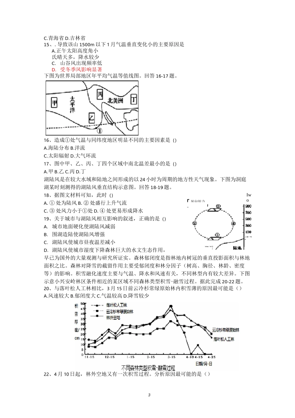 大气的气温专题练习_第3页