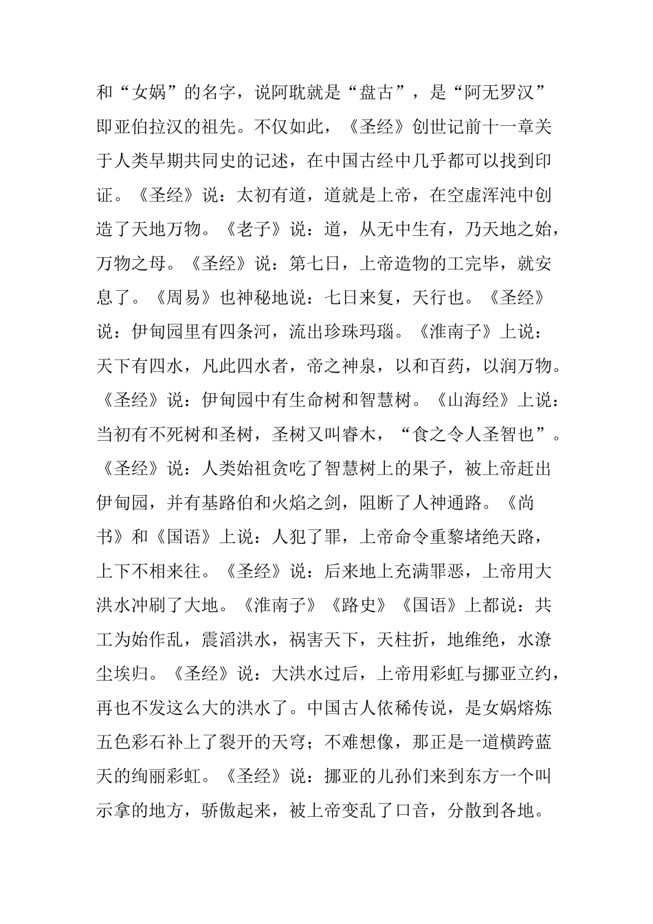 《神州》解说词 远志明星光点点_第3页