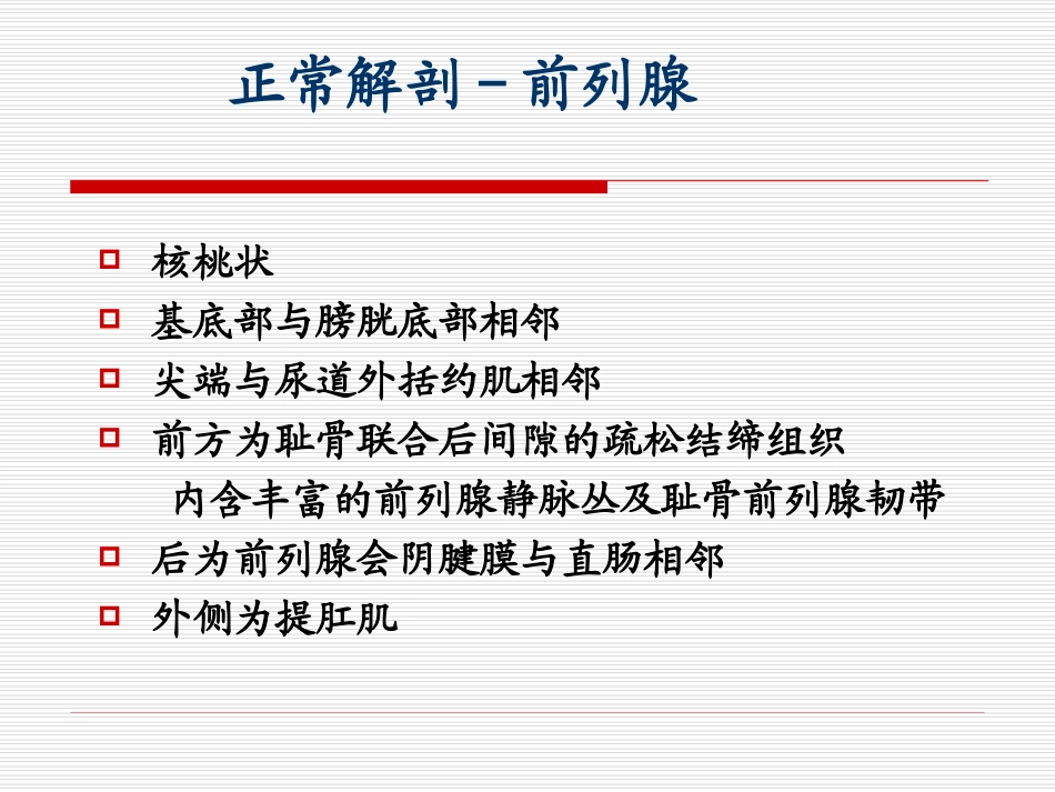 前列腺(廖玉珍)_第2页