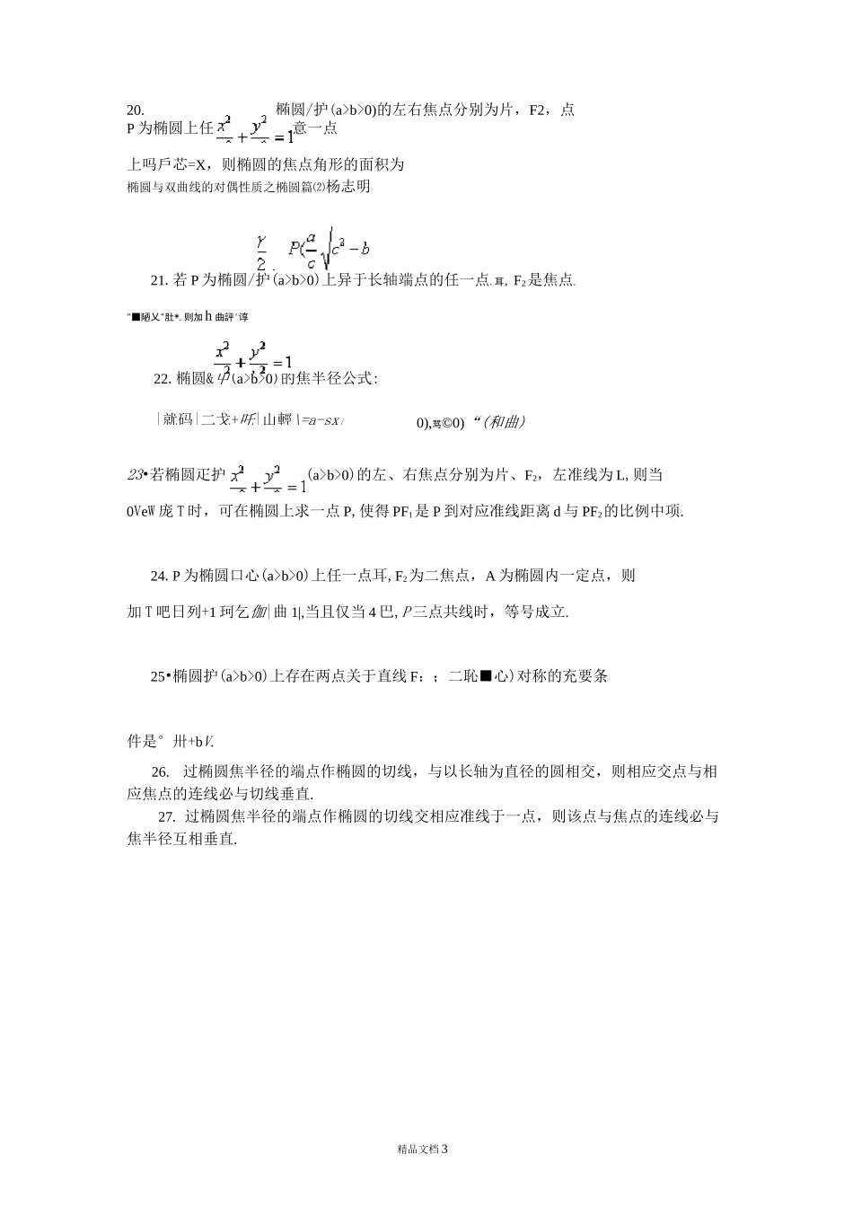 椭圆几何性质大全_第3页
