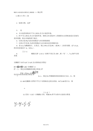 椭圆几何性质大全