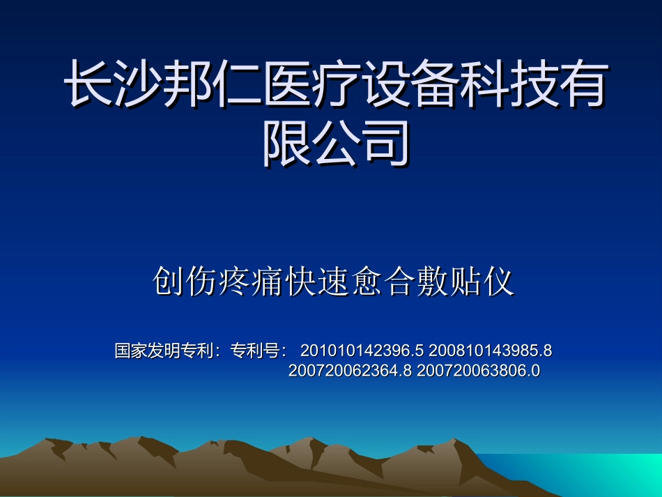 创伤疼痛快速愈合仪1_第1页
