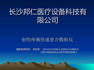 创伤疼痛快速愈合仪1