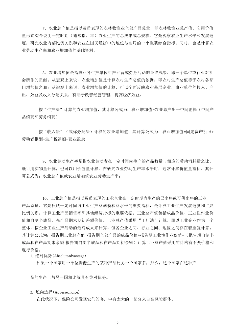 常用经济名词_第2页