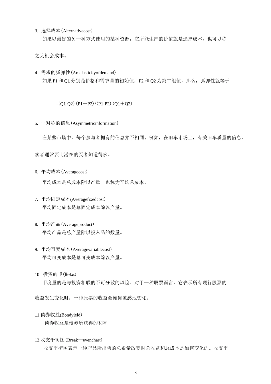 常用经济名词_第3页