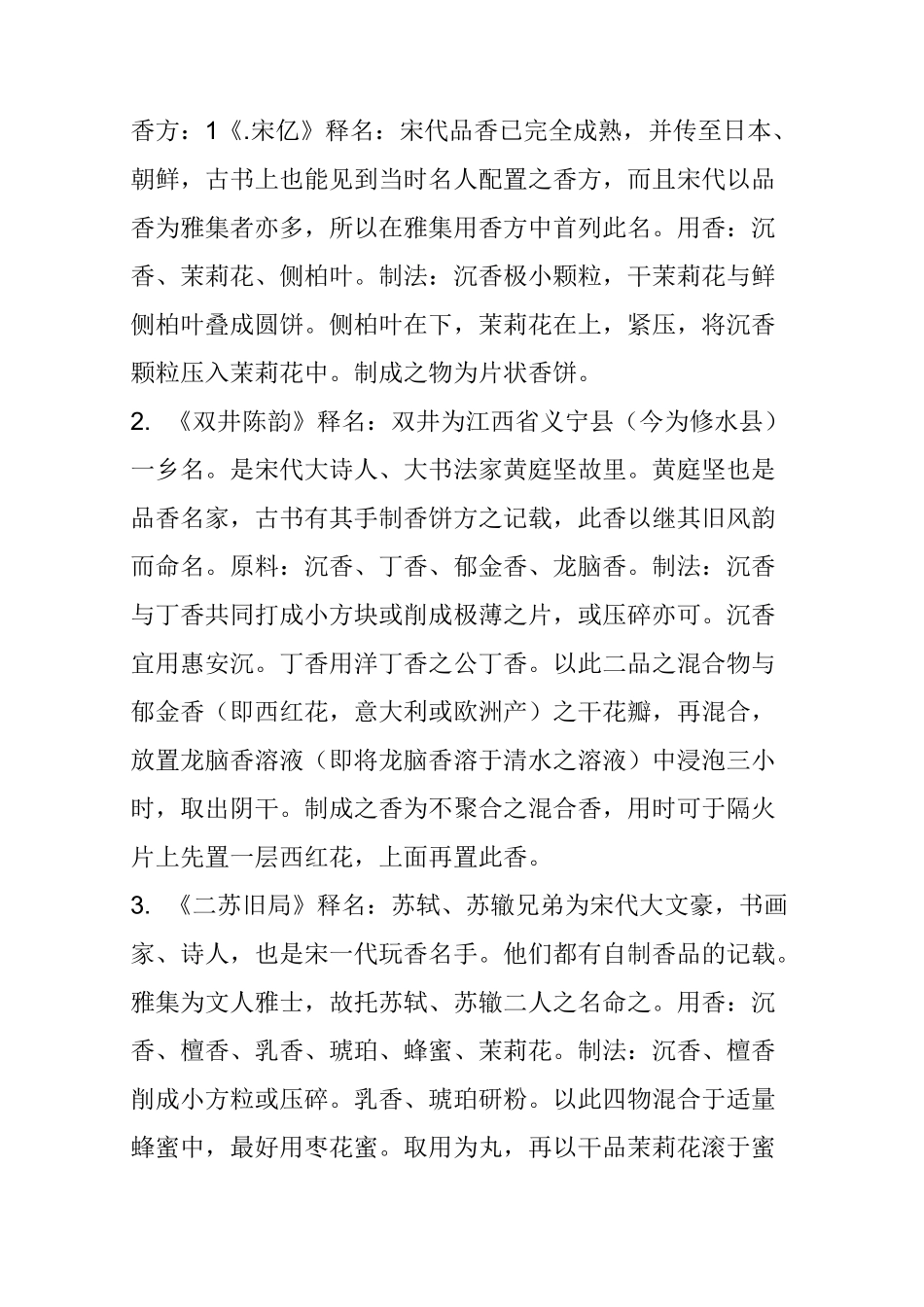 十种古代香料制作香方_第2页
