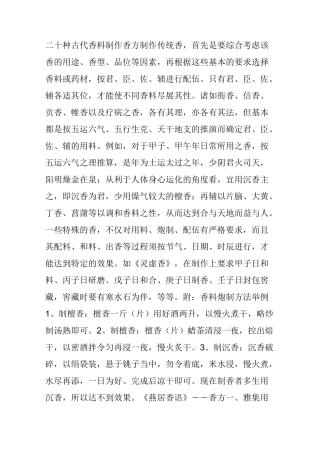 十种古代香料制作香方