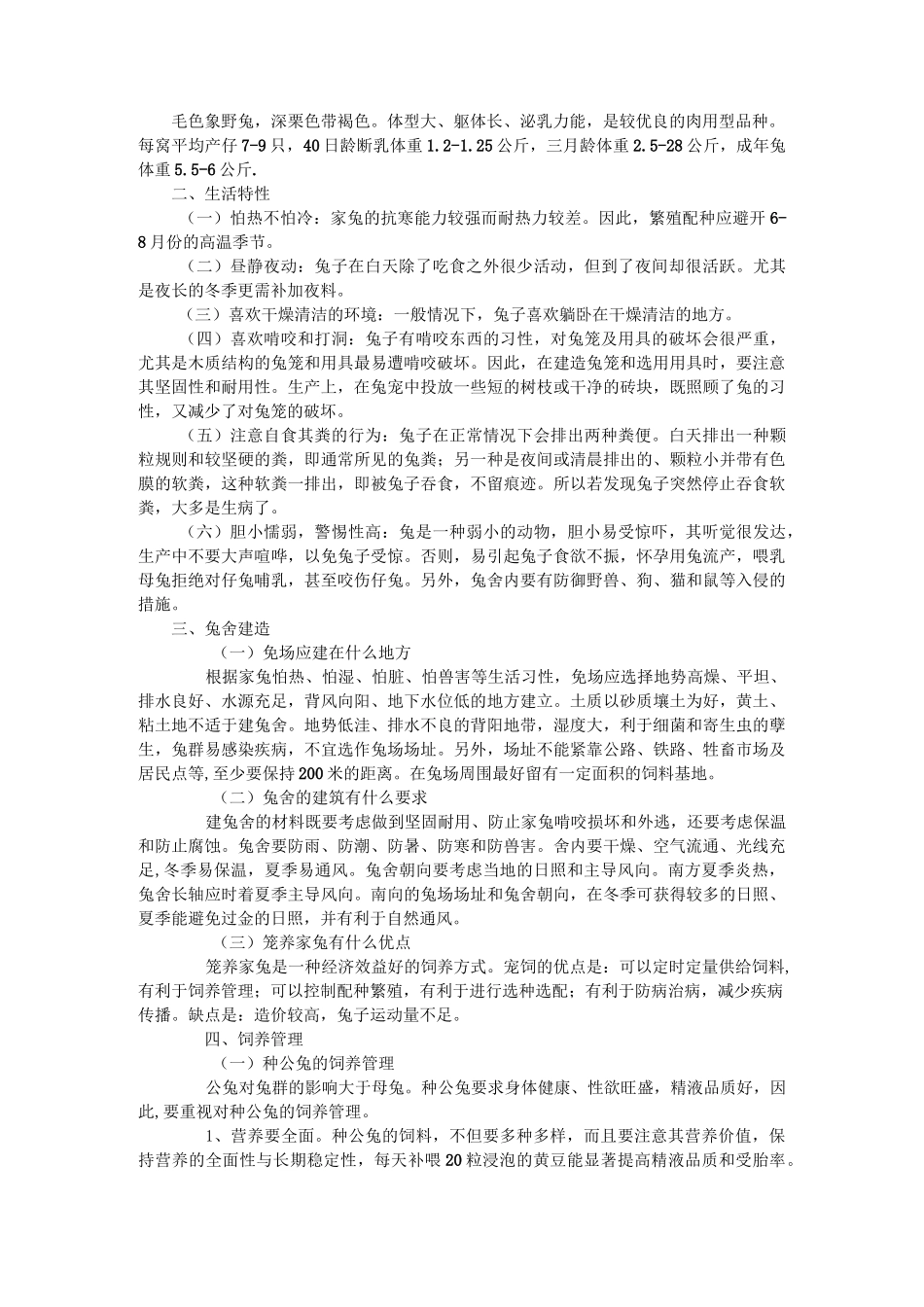 肉兔饲养技术_第2页