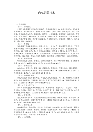 肉兔饲养技术