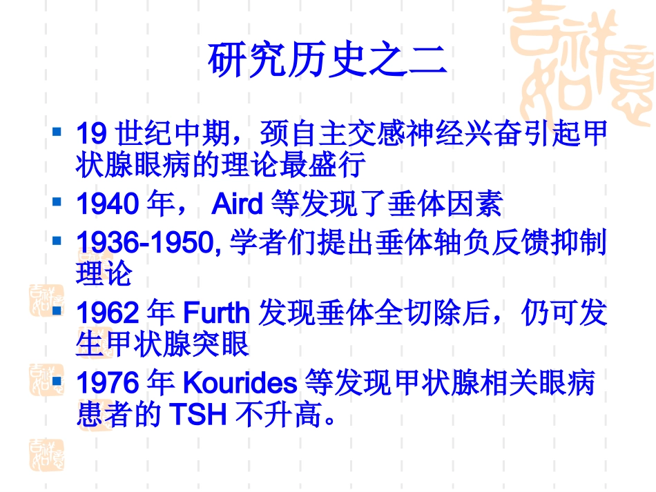 眼科眼眶甲状腺相关眼病分析_第3页