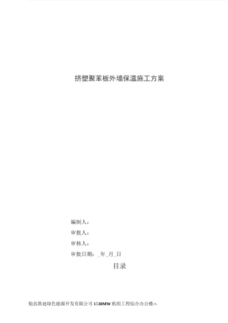 挤塑聚苯板施工技术方案