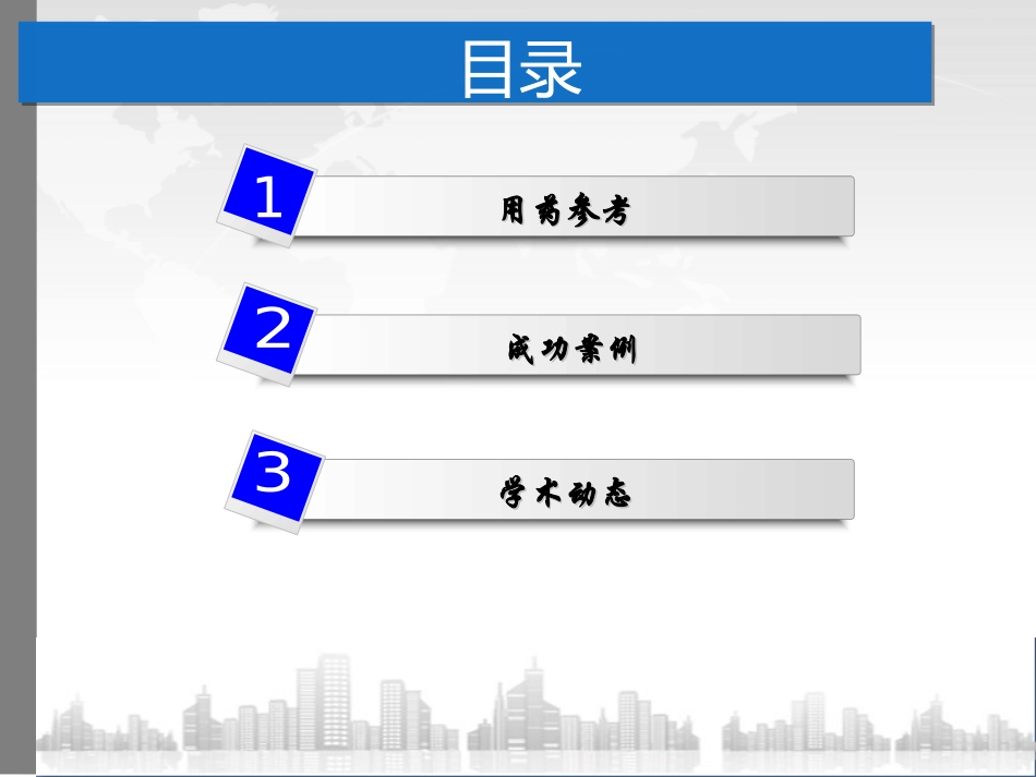 肾舒颗粒临床应用指导_第2页