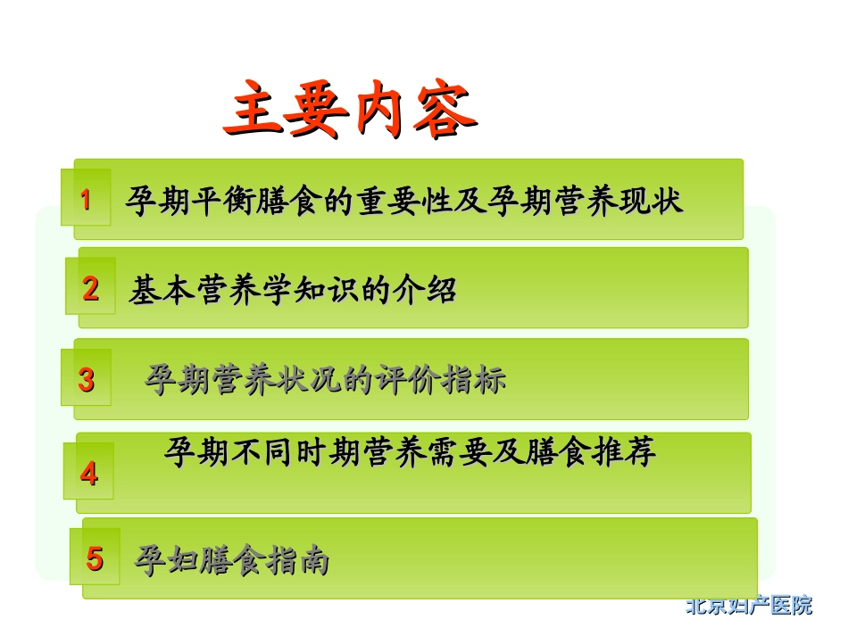 孕期营养(208-12-20)_第2页