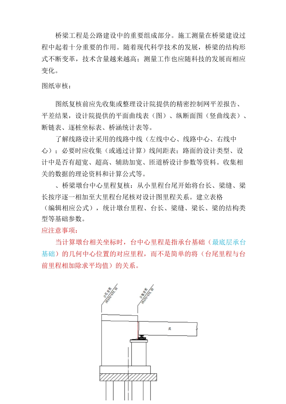 高速公路桥梁培训_第1页