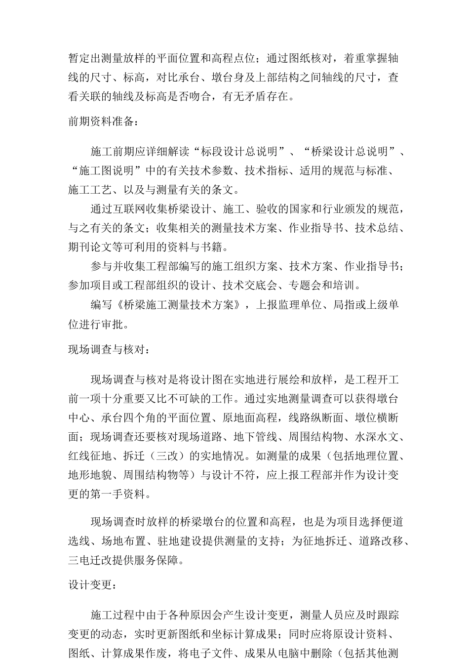 高速公路桥梁培训_第3页