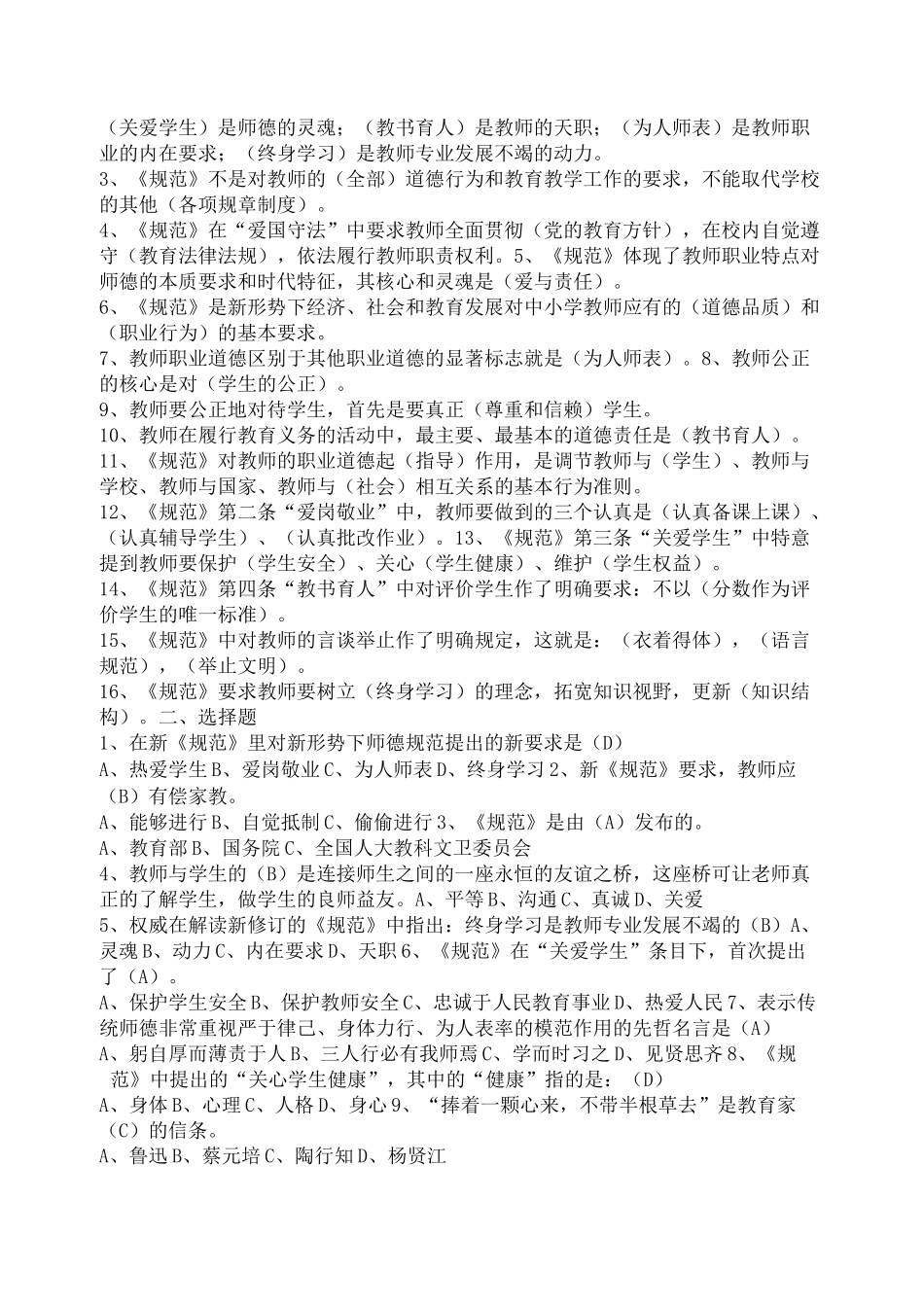 中小学教师职业道德规范习题及答案_第3页
