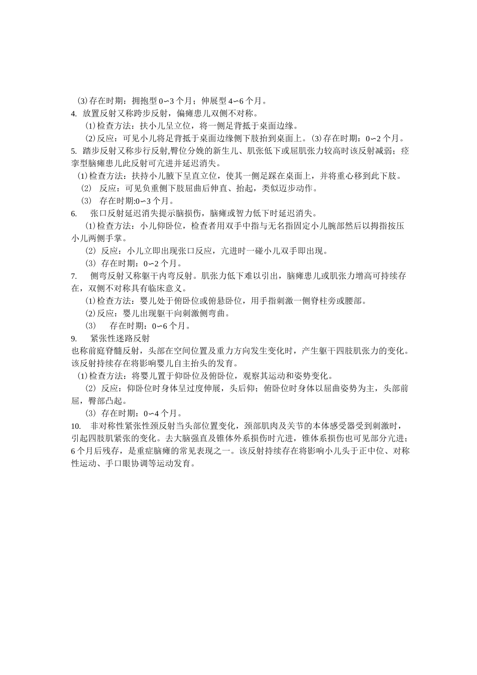 第四章      粗大运动发育_第2页