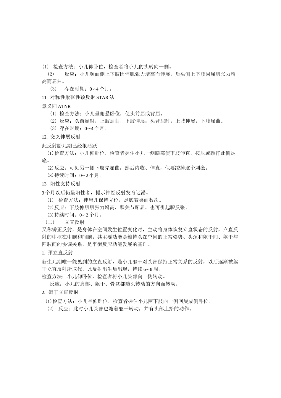 第四章      粗大运动发育_第3页