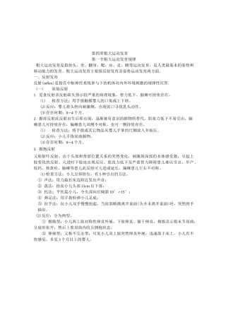 第四章      粗大运动发育