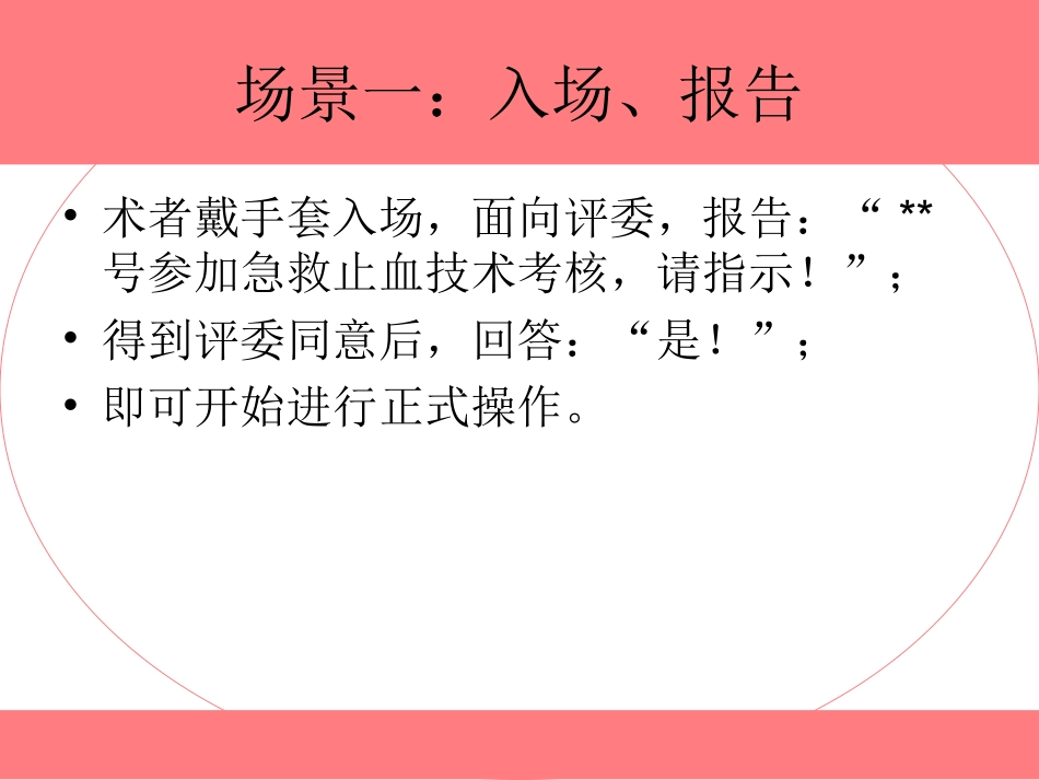急救止血技术比赛流程及评分标准_第2页