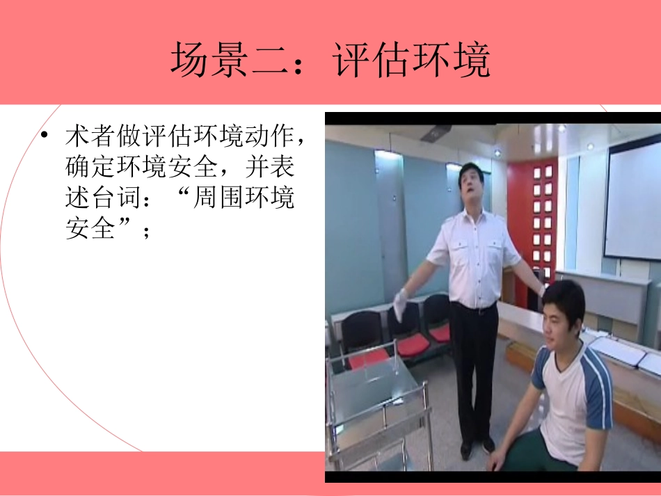 急救止血技术比赛流程及评分标准_第3页