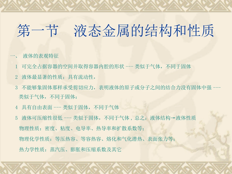第一章  液态金属-_第2页