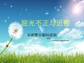 屈光不正与近视