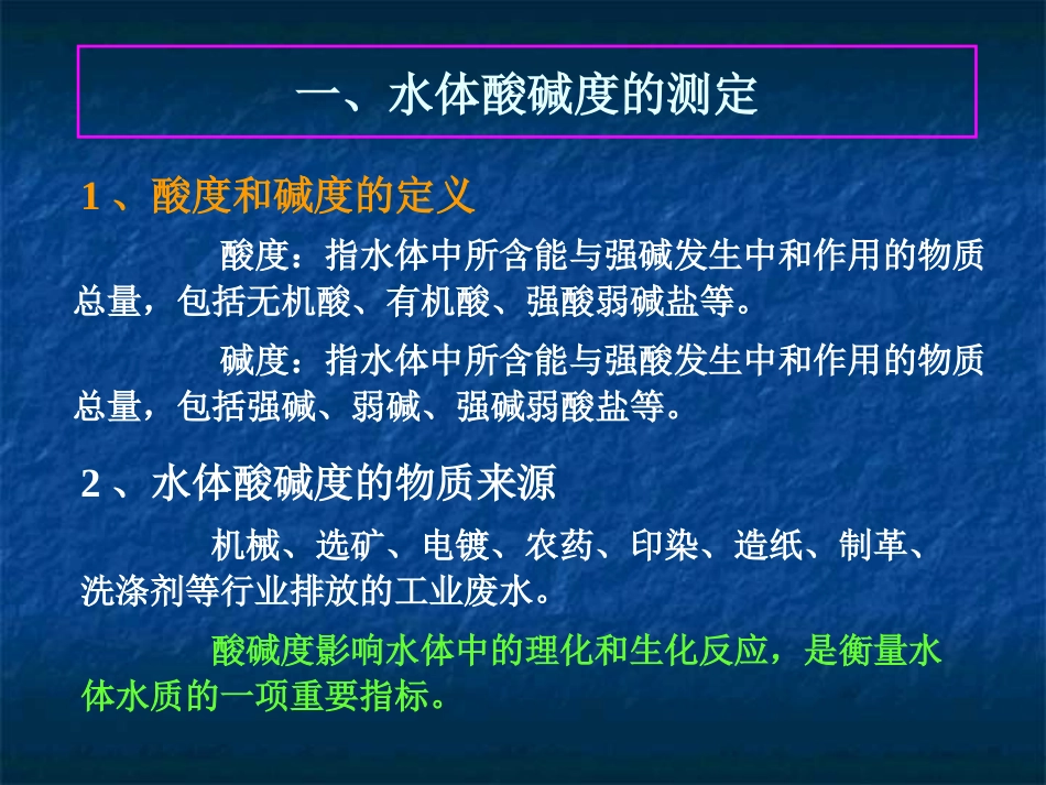 水中非金属无机物的测定_第2页