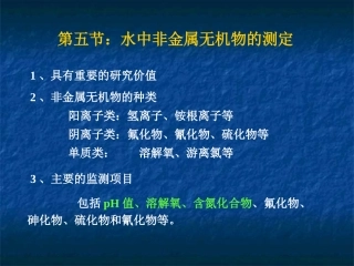 水中非金属无机物的测定