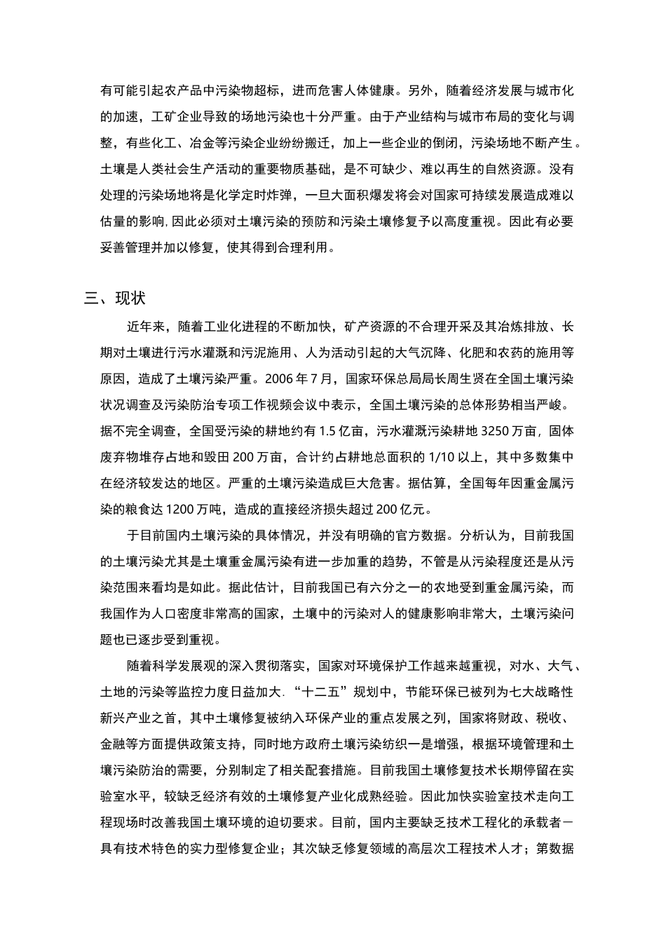 土壤修复剂资料_第2页