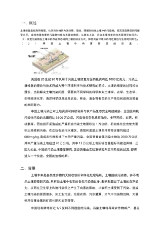 土壤修复剂资料