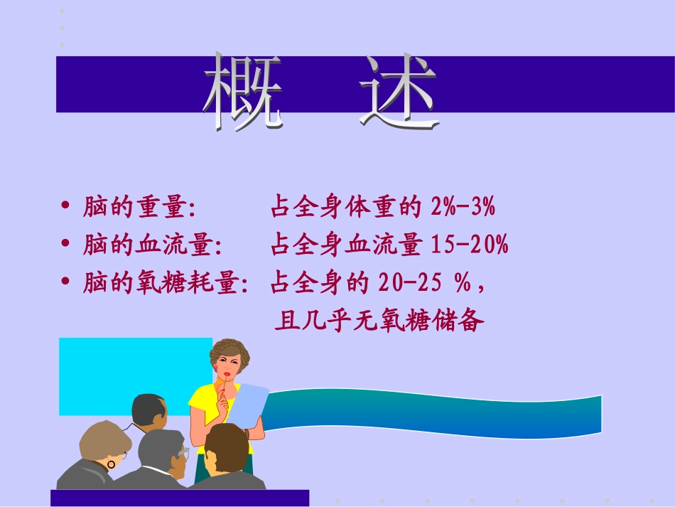 神经病学—脑血管病_第3页