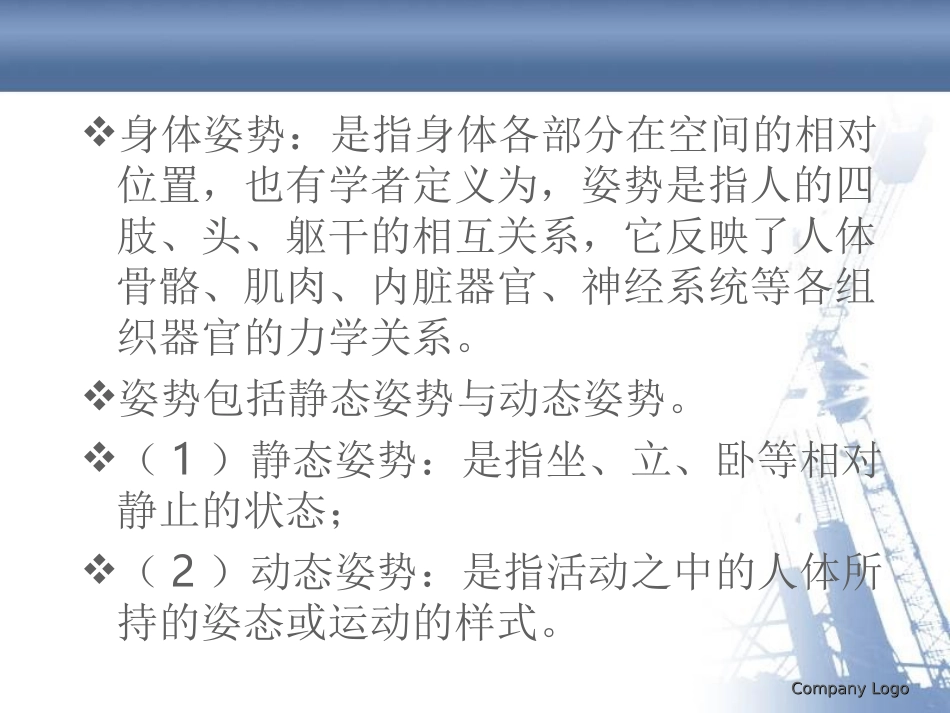 身体姿势的测量与评价_第2页