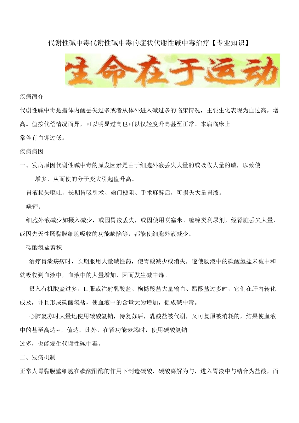 代谢性碱中毒,代谢性碱中毒的症状,代谢性碱中毒治疗【专业知识】_第1页