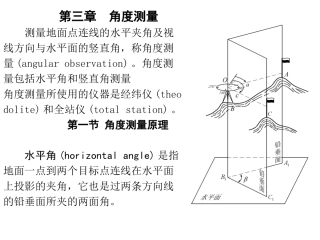 第三章  角度测量