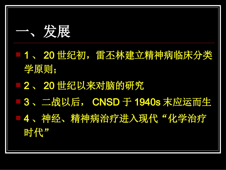 第二章 中枢神经系统药物-2013_第3页
