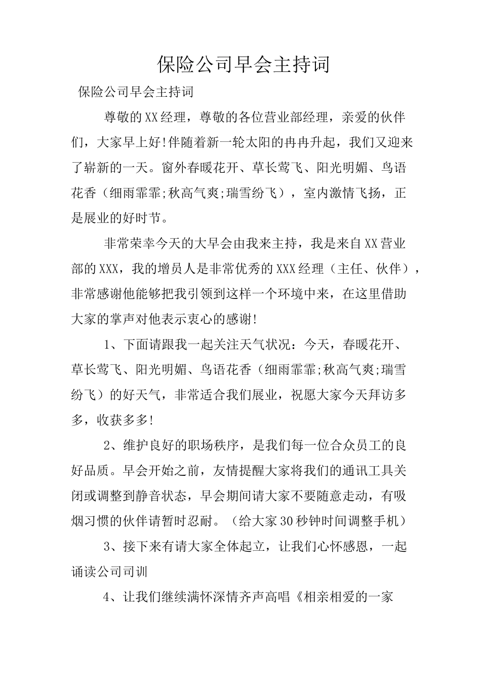 保险公司早会主持词_第1页
