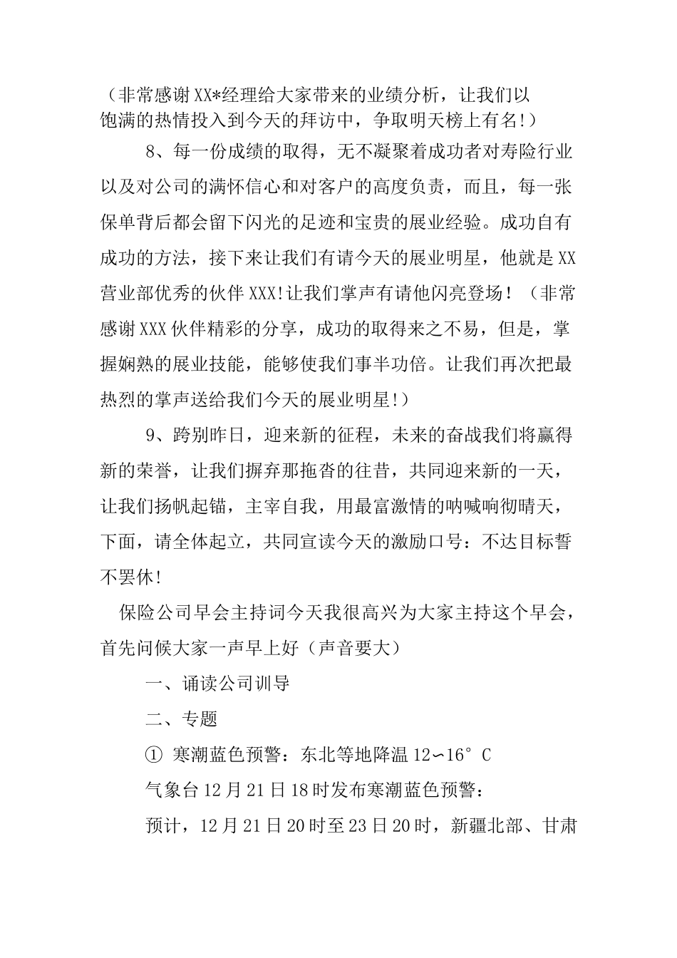 保险公司早会主持词_第3页