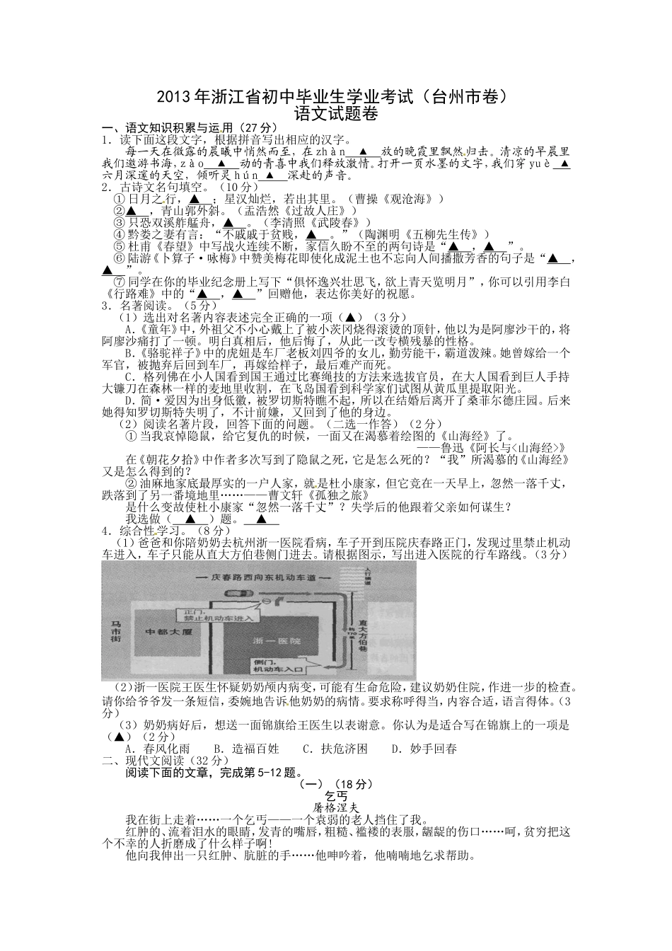 浙江省台州市2013年中考语文和英语试题(word版含答案)_第1页