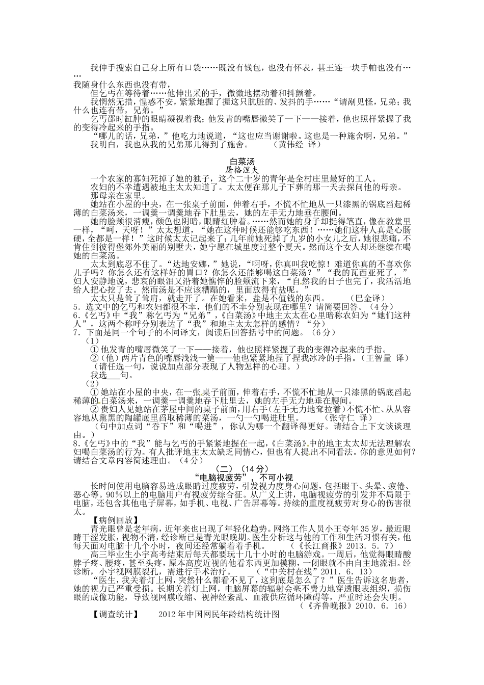 浙江省台州市2013年中考语文和英语试题(word版含答案)_第2页